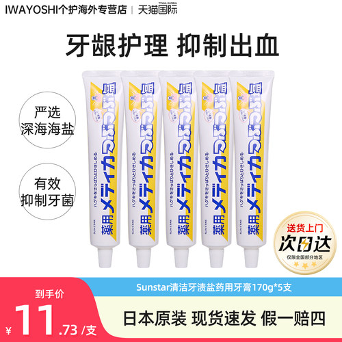 Sunstar清洁牙渍盐药用牙膏170g