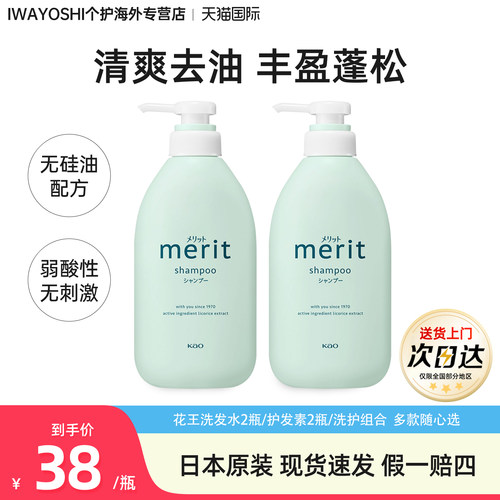 日本花王无硅油洗发水护发素