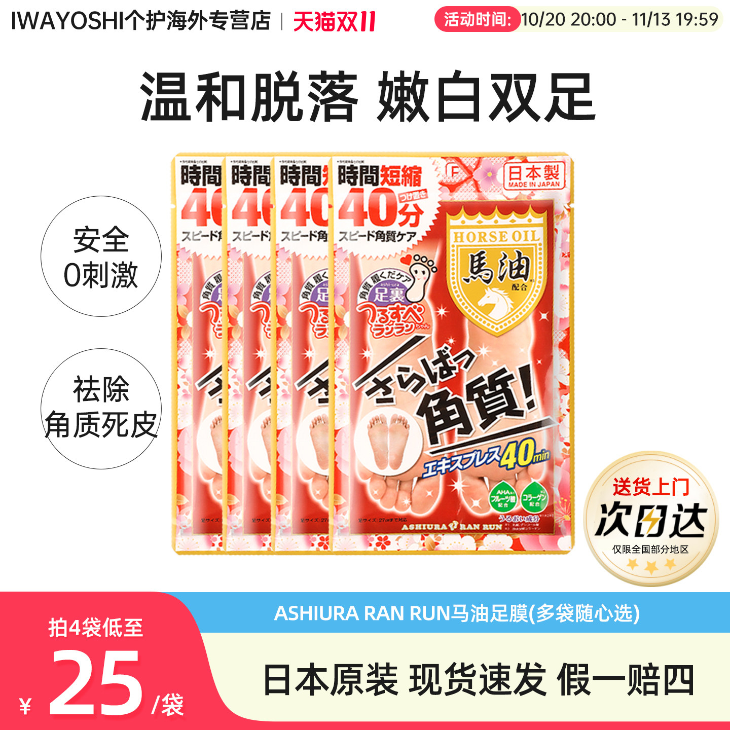 日本ASHIURARANRUN马油足膜去死皮老茧脚后跟干裂去角质保湿脚膜