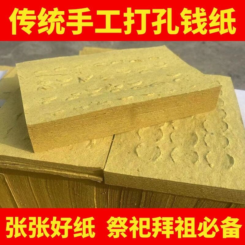 5斤黄纸钱 烧纸祭祀用品清明节扫墓钱纸 拜山纸 钱阴间佛纸钱包邮