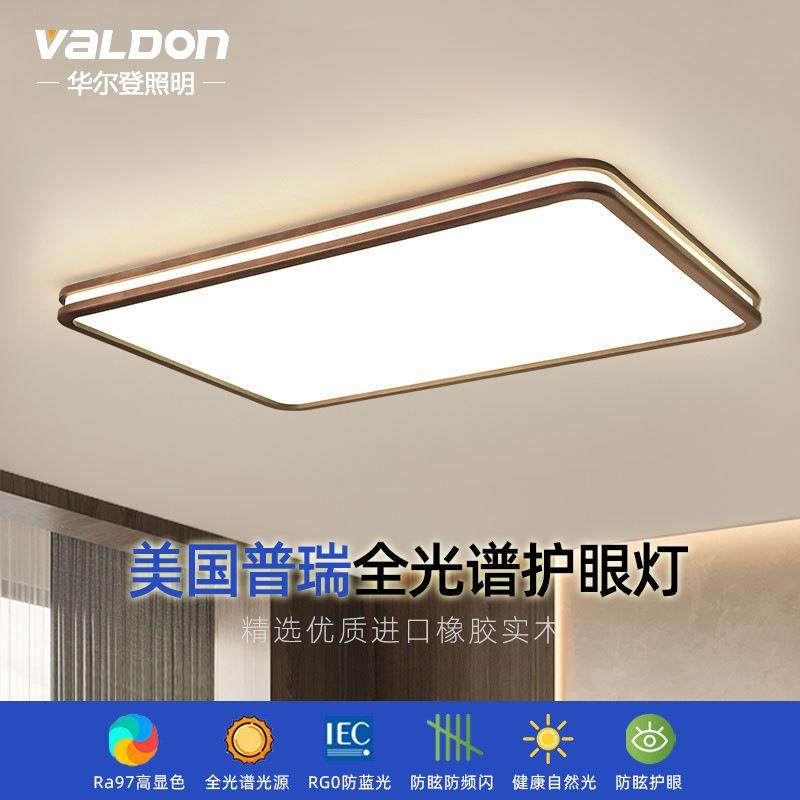 胡桃木色客厅吸顶灯LED卧室实木普瑞护眼北欧灯超薄长方形房间灯,金属材料及制品,金属加工件/五金加工件,淘宝优惠券,粉丝福利购,淘宝优惠卷