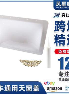 SL1422W天窗罩旅行拖车RV露营车天窗圆顶更换套件通用天窗盖