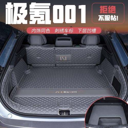 ZEEKR极氪001后备箱垫全包围下层储物汽车内改装饰配件尾箱防护垫