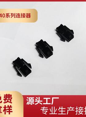 供应MX3.0母壳单排连接器3.0mm间距43640-2R带翅小5558接插件