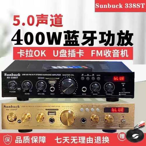 Starklok338ST5声道功放家用功放机卡拉OK功放数字大功率插卡