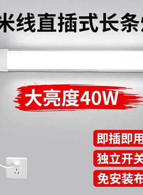 TRIAC免打孔直插式led日光灯家用宿舍超亮照明台灯灯管长条灯带开