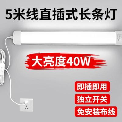 TRIAC免打孔直插式led日光灯家用宿舍超亮照明台灯灯管长条灯带开