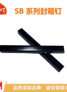 JMSB-10SB-13SB-16SB纸箱侧边封箱钉系列黑色本色封箱