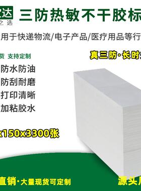 三防热敏标签纸100x150x3300折叠创宝达EUB邮政物流标签不干胶