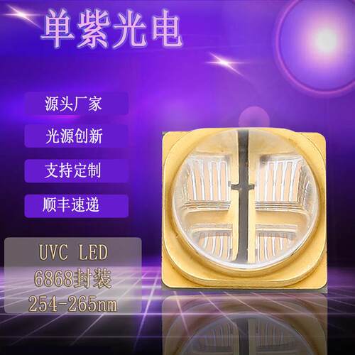 紫外线led灯珠6868大功率消毒二极管12w高功率led254nm杀菌灯