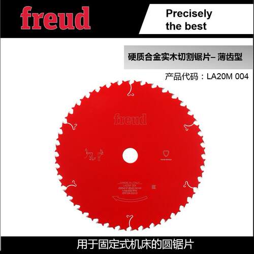 LA20M004/300*2.5*30*40意大利Freud锐无*敌硬质合金实木切割锯