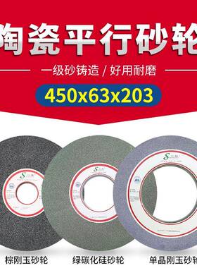 单晶白棕铬刚玉绿黑碳化硅平面外圆水磨床平型陶瓷砂轮450x63x203