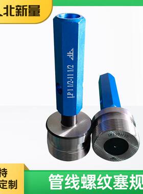 管线螺纹塞规LP11/2-111/2