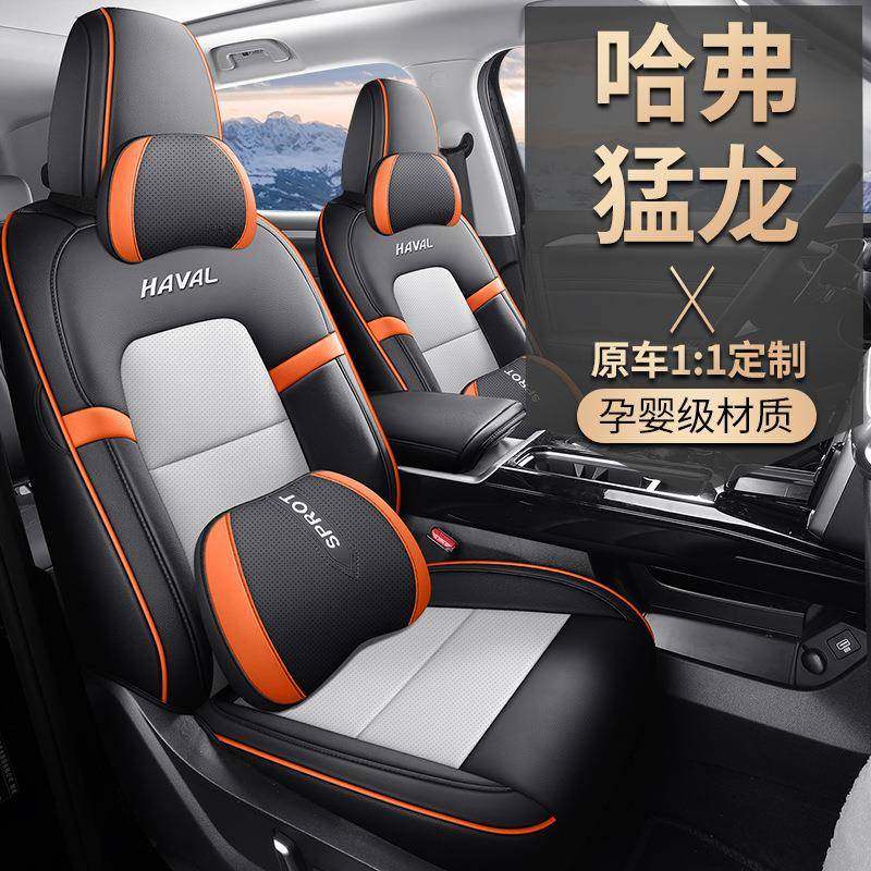 新款哈弗猛龙专用汽车座套哈佛四季通用坐垫内饰改装全包围座椅套,金属材料及制品,金属加工件/五金加工件,淘宝优惠券,粉丝福利购,淘宝优惠卷