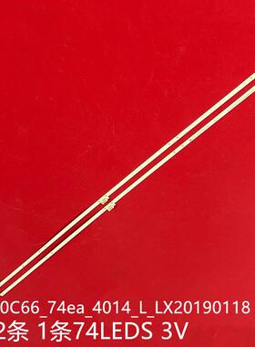 适50Q650C6650C68灯条50C66_74ea_4014_L/R_LX20190118_Ver.0