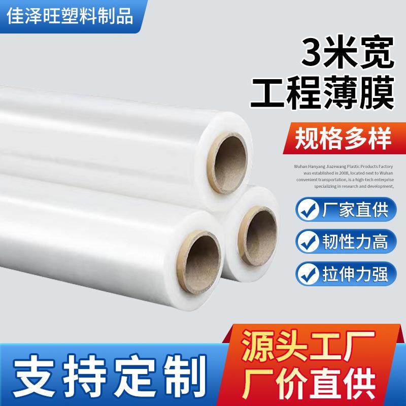 工业包装膜养护膜混凝土保湿养护膜地面保护防潮建筑工地薄膜3米,金属材料及制品,金属加工件/五金加工件,淘宝优惠券,粉丝福利购,淘宝优惠卷