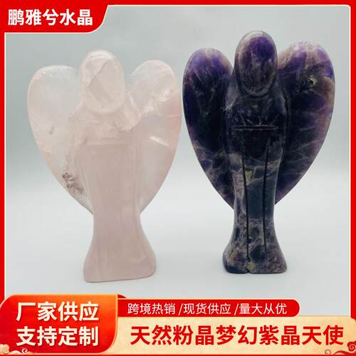 热销天然粉晶梦幻紫晶天使雕刻件水晶天使摆件