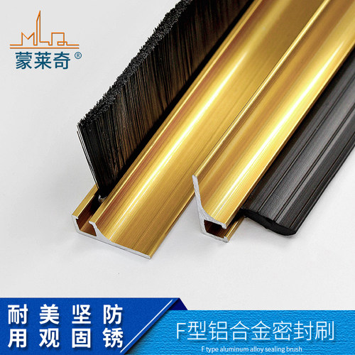 F型骨架铝合金密封条木门缝门底密封条 防风尘隔音条防虫毛刷门挡