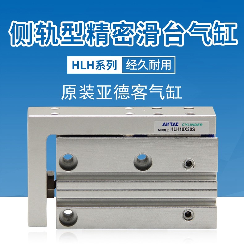 原装全新亚德客HLH精密滑台气缸HLH16/20*5X10X15X20X25X30X40S