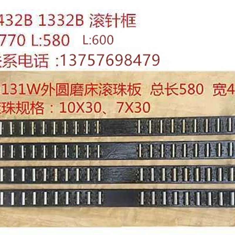 外圆磨床配件M1432B /M1332B/M13D1W 滚柱框 滚针板  L600  L770