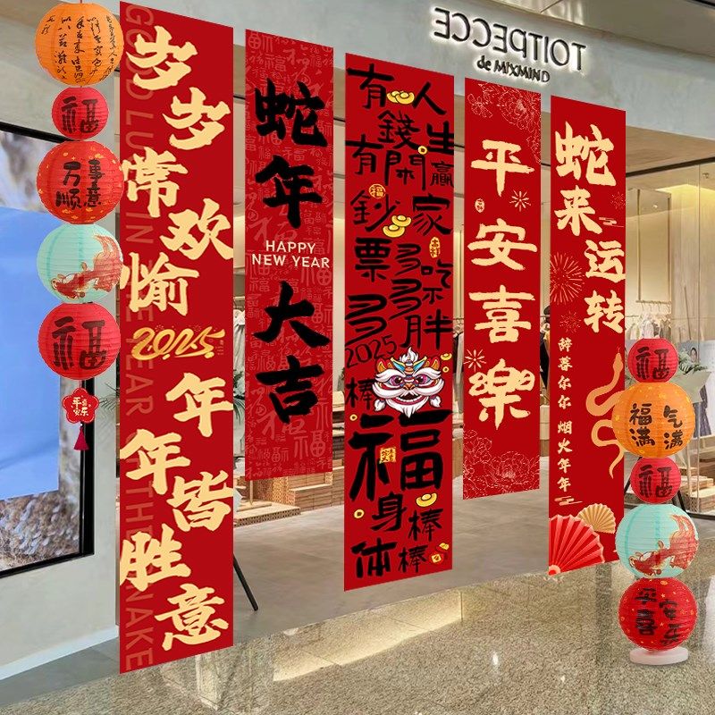 新年装饰条幅挂布2025蛇年橱窗门店元旦春节氛围场景布置拍照道具,节庆用品/礼品,节日装扮用品,淘宝优惠券,粉丝福利购,淘宝优惠卷