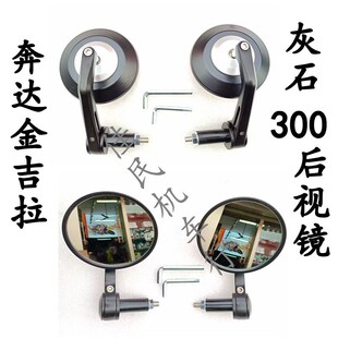 适用奔达金吉拉300摩托车后视镜灰石ROCK300左右倒车镜反光镜
