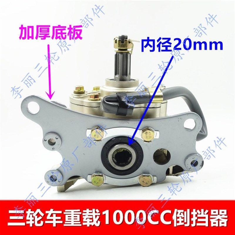包邮摩托车三轮车载重1000CC脚踩倒档器125-300发动机前进后退档