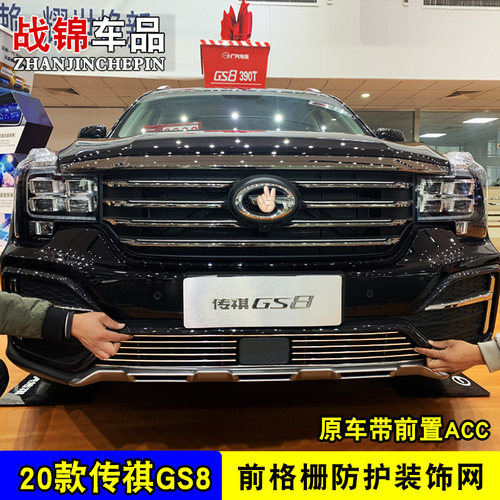 17-20款广汽传祺gs8中网装饰C条 传祺GS7前脸格栅改装配件亮条