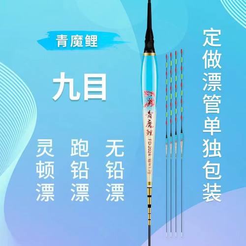 新款青魔鲤九目日夜两用加粗夜光软尾跑铅飞铅无铅专攻大物电子漂