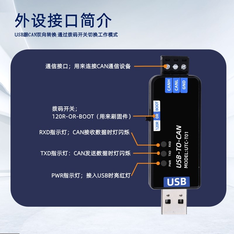 工业级USB转CAN适配o器分析仪转换器透传canable开源模块PCAN工具