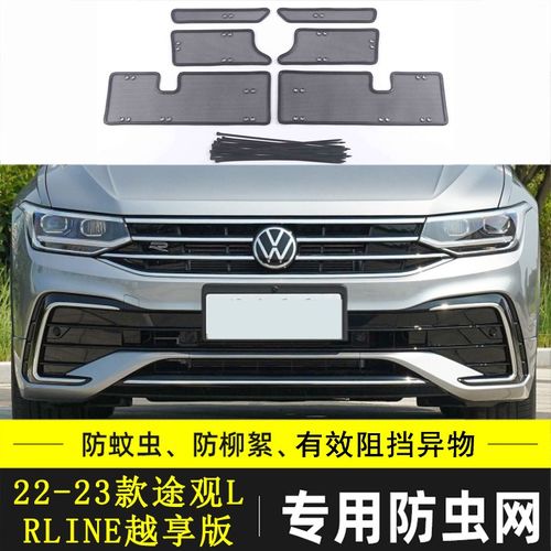 适用于大众途观 L/X汽车防虫网水箱保护网中网防尘防柳絮棉絮网罩