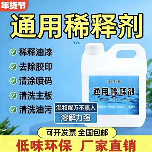 油漆稀释剂通用稀料香蕉松香水去除油墨喷码油污胶印专用型清洗剂