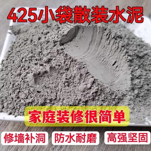 散装42.5纯水泥快干砌墙补漏堵洞