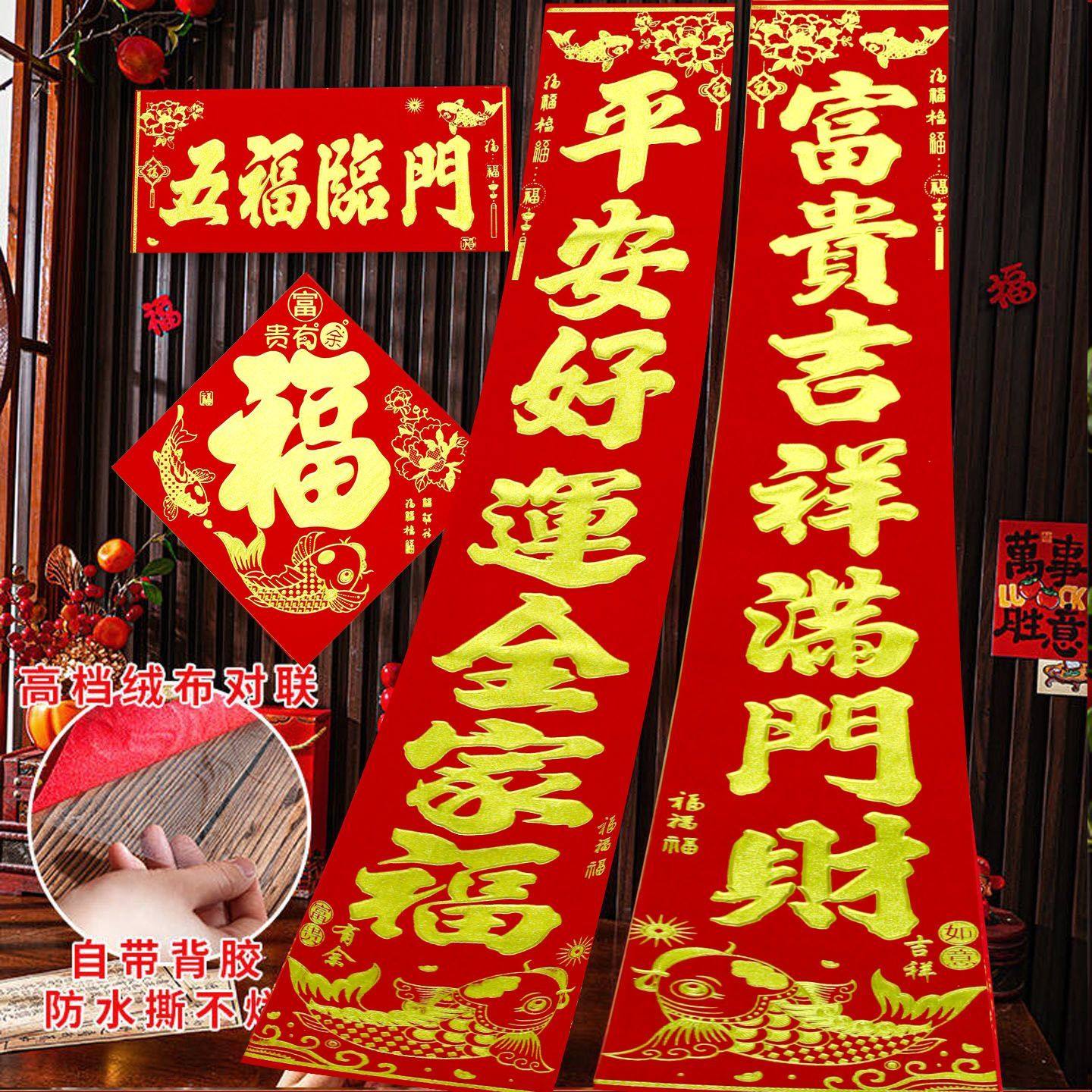 2026对联背胶绒布大门新款春节春联高档过年对联自粘新年大门对联,节庆用品/礼品,对联,淘宝优惠券,粉丝福利购,淘宝优惠卷