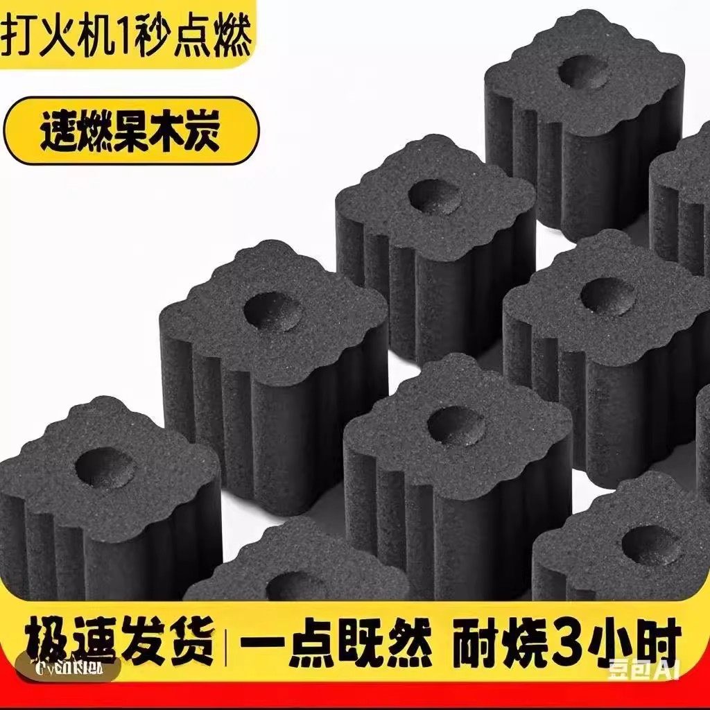 果木炭户外速燃炭家用耐用烧烤碳机制无烟炭室内荔枝炭专用烧烤炭