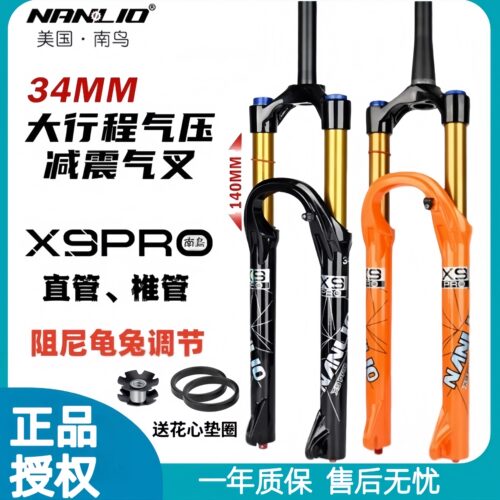 美国南鸟前叉X9 PRO快拆山地车34管气叉气压140mm带龟兔阻尼锁死