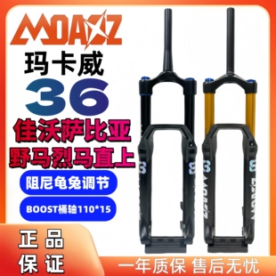 2026新款玛卡威36管萨比亚直上170mm行程高强度气压前叉BOOST桶轴