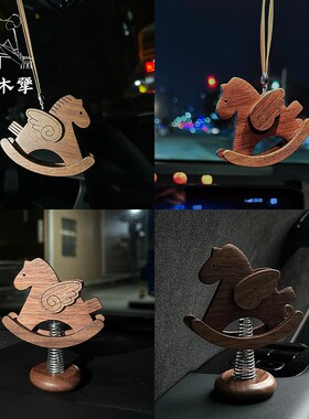 胡桃木摇摇马汽车中控台摆件后视镜挂件装饰个性家居摆件