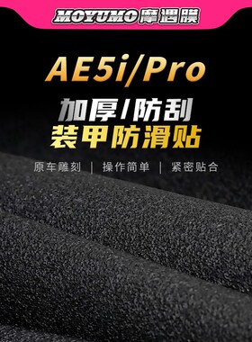 适用极核AE5hiPRO彩绘装甲贴纸加厚防水保护贴膜电动车膜改装配件