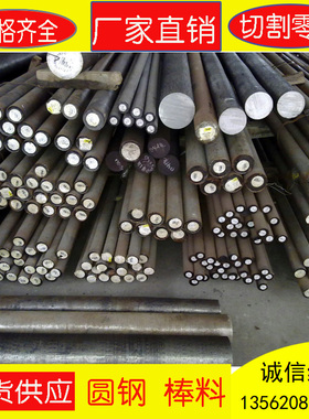 42Crmo实心圆棒45号圆钢模具钢40Cr模具圆钢切割20#圆钢实心棒料