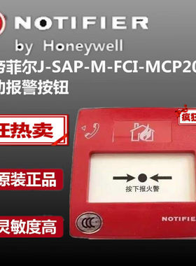定制诺帝菲尔手报J-SAP-M-FCI-MCP2000手动报警按钮诺帝瑞尔手报
