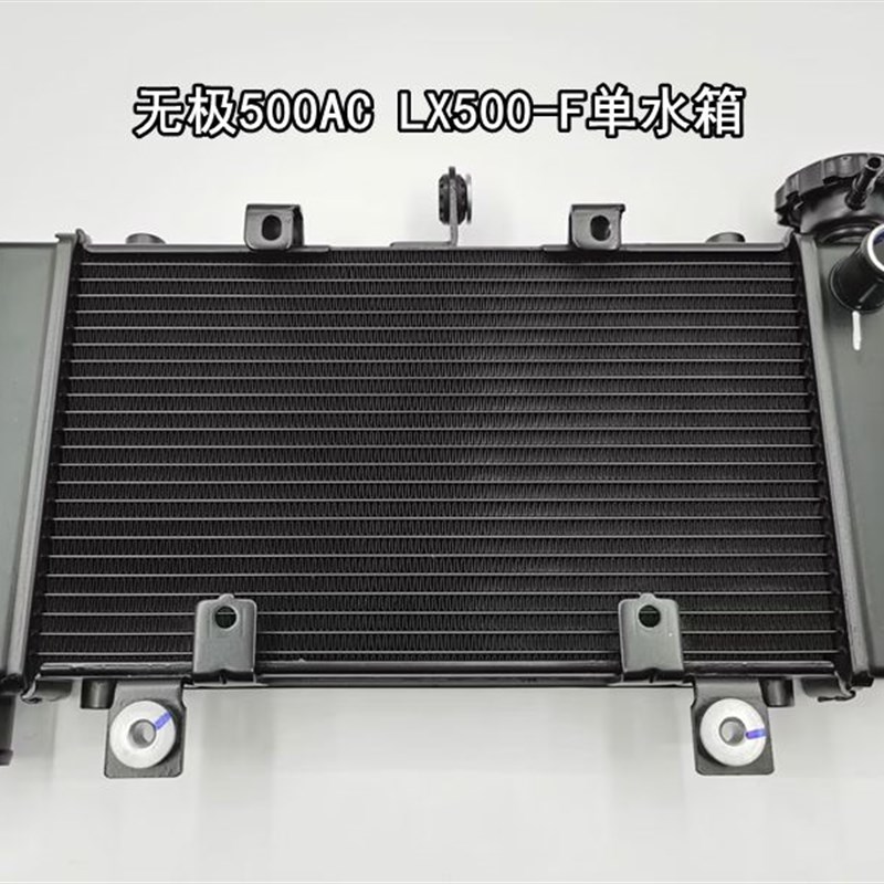 适用隆鑫无极500R水箱散热器u总成LX500AC散热器总成LX500-F风扇