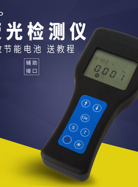 细菌检测仪 微生物ATsP荧光快速食品安全饮料餐具清洁度大肠杆菌