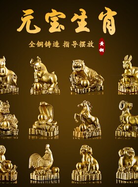 纯铜十二生肖摆件全套大小号铜鼠铜牛虎兔龙蛇马羊猴鸡狗猪属相