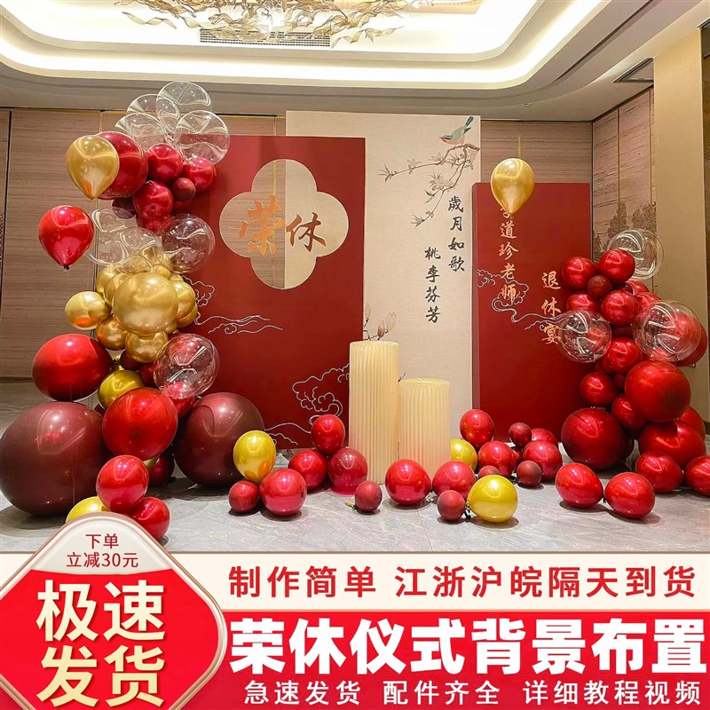 荣休宴会领导同事光荣退休场景气球布置欢送会仪式感老师离休布置