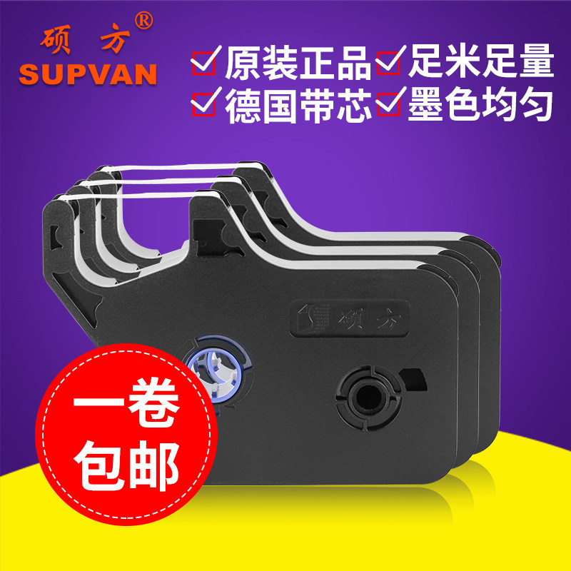 硕方线号机色带tp70 76i 80 86 60i 66i号码管打号机标签带打印机