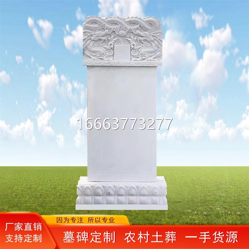 汉白玉蛟龙碑墓碑定制农村土葬双人石碑青石石碑莲花底座花岗岩