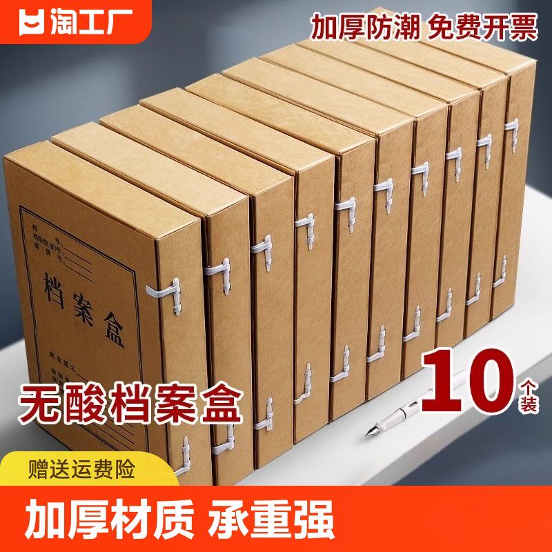 档案盒文件资料盒a4牛皮纸无酸文件盒纸盒文档收纳盒会计凭证整理