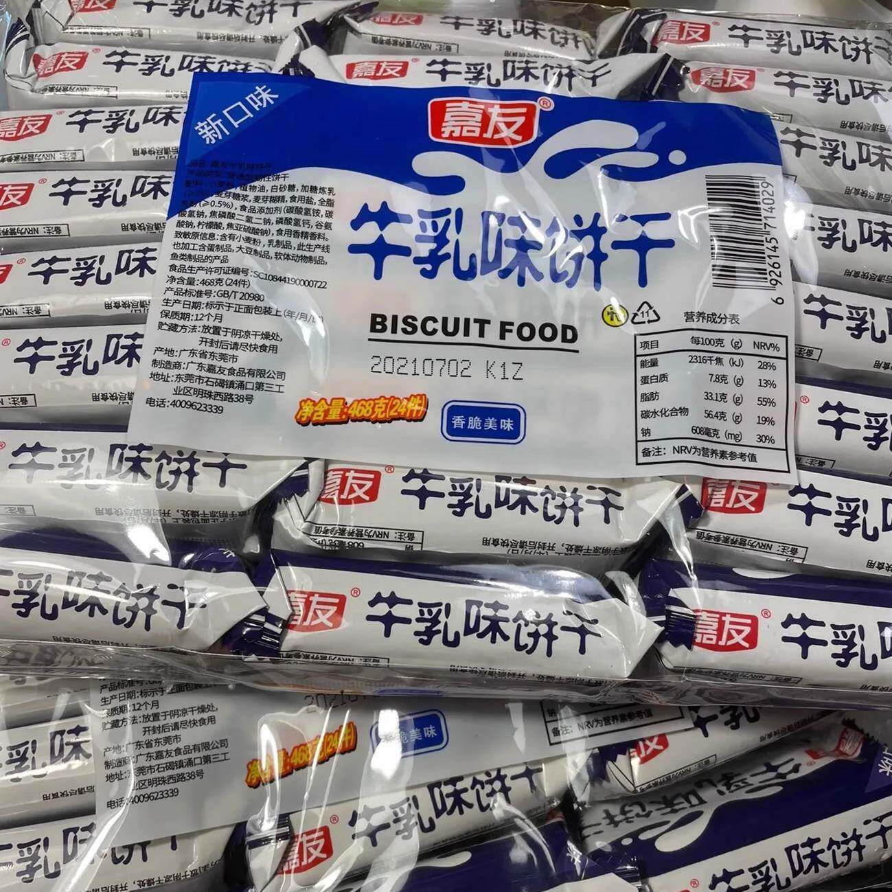 嘉友牛乳味饼干468g早餐韧性炼奶牛奶饼干小包装休闲办公零食品