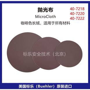 7222 7220抛光布40 Buehler抛光布40 7218标乐MicroCloth抛光布40